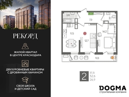 Продается 2-комнатная квартира ЖК Рекорд 2, литера 1, 61.6 м², 12812800 рублей