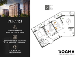 Продается 2-комнатная квартира ЖК Рекорд 2, литера 2, 87.9 м², 18766650 рублей