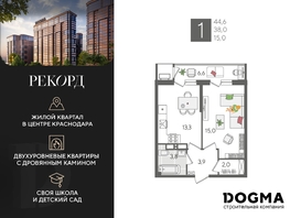 Продается 1-комнатная квартира ЖК Рекорд 2, литера 2, 44.6 м², 9869980 рублей