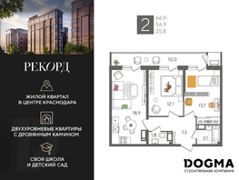 Продается 2-комнатная квартира ЖК Рекорд 2, литера 2, 66.9 м², 14818351 рублей