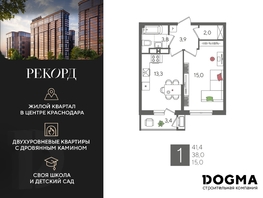 Продается 1-комнатная квартира ЖК Рекорд 2, литера 2, 41.4 м², 9025200 рублей
