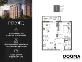 Продается 1-комнатная квартира ЖК Рекорд 2, литера 2, 46.5 м², 9890550 рублей