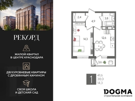 Продается 1-комнатная квартира ЖК Рекорд 2, литера 2, 41.6 м², 9089600 рублей