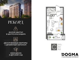 Продается Студия ЖК Рекорд 2, литера 2, 29.5 м², 6997400 рублей