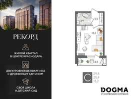Продается Студия ЖК Рекорд 2, литера 2, 29.8 м², 7029820 рублей