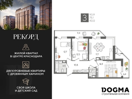 Продается 3-комнатная квартира ЖК Рекорд 2, литера 2, 90.9 м², 18416340 рублей