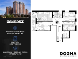 Продается 3-комнатная квартира ЖК Самолет, литера 28, 78.4 м², 10027360 рублей