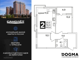 Продается 2-комнатная квартира ЖК Самолет, литера 55, 60.6  м², 9562680 рублей