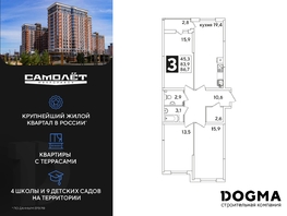 Продается 3-комнатная квартира ЖК Самолет, литера 57, 86.7 м², 11557110 рублей
