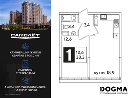 Продается 1-комнатная квартира ЖК Самолет, литера 57, 38.3 м², 8035340 рублей