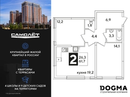 Продается 2-комнатная квартира ЖК Самолет, литера 57, 61.7  м², 9273510 рублей