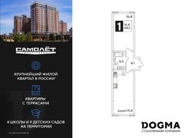 Продается 1-комнатная квартира ЖК Самолет, литера 59, 44.2 м², 6988020 рублей