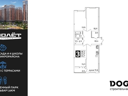 Продается 3-комнатная квартира ЖК Самолет, литера 59, 86.7 м², 11843220 рублей