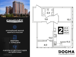Продается 2-комнатная квартира ЖК Самолет, литера 59, 60.4 м², 9114360 рублей