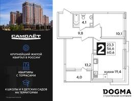 Продается 2-комнатная квартира ЖК Самолет, литера 59, 60.6 м², 9059700 рублей