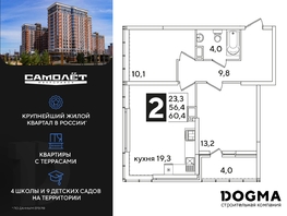 Продается 2-комнатная квартира ЖК Самолет, литера 60, 60.5 м², 9153650 рублей