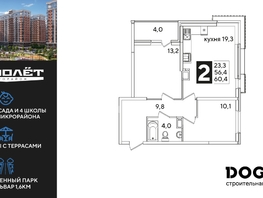 Продается 2-комнатная квартира ЖК Самолет, литера 60, 60.4  м², 9271400 рублей