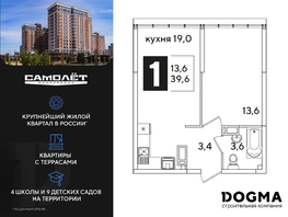 Продается 1-комнатная квартира ЖК Самолет, литера 51, 39.6 м², 6838920 рублей