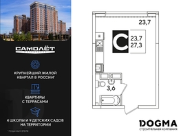 Продается Студия ЖК Самолет, литера 51, 27.6 м², 5224680 рублей