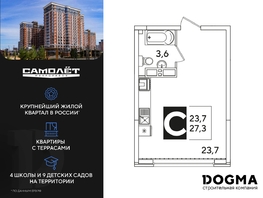 Продается Студия ЖК Самолет, литера 51, 27.6 м², 5809800 рублей