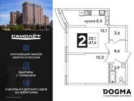 Продается 2-комнатная квартира ЖК Самолет, литера 51, 47.6 м², 7744520 рублей