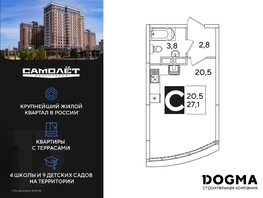 Продается Студия ЖК Самолет, литера 52, 27.1 м², 5604280 рублей