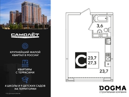 Продается Студия ЖК Самолет, литера 52, 27.3 м², 5473650 рублей