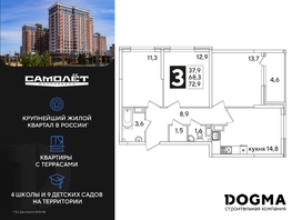 Продается 3-комнатная квартира ЖК Самолет, литера 53, 72.9 м², 10344510 рублей