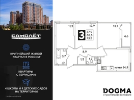 Продается 3-комнатная квартира ЖК Самолет, литера 53, 73.2 м², 10189440 рублей