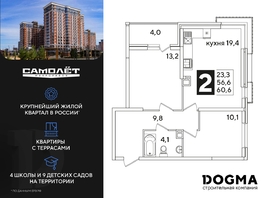 Продается 2-комнатная квартира ЖК Самолет, литера 54, 60.6 м², 8702160 рублей