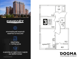Продается 3-комнатная квартира ЖК Самолет, литера 54, 73.8 м², 10427940 рублей