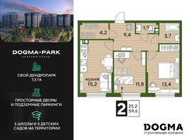 Продается 2-комнатная квартира ЖК DOGMA PARK (Догма парк), литера 19, 59.6 м², 8892320 рублей