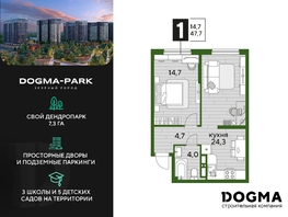 Продается 1-комнатная квартира ЖК DOGMA PARK (Догма парк), литера 21, 47.7 м², 6487200 рублей