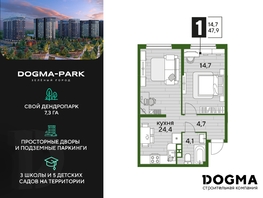Продается 1-комнатная квартира ЖК DOGMA PARK (Догма парк), литера 22, 47.9 м², 6196344 рублей