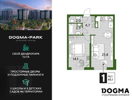 Продается 1-комнатная квартира ЖК DOGMA PARK (Догма парк), литера 22, 45.1 м², 6041867 рублей