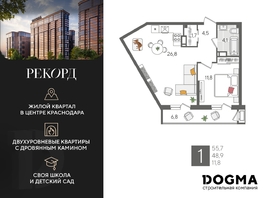 Продается 1-комнатная квартира ЖК Рекорд 2, литера 2, 55.7 м², 10410330 рублей