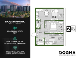 Продается 2-комнатная квартира ЖК DOGMA PARK (Догма парк), литера 21, 58.8 м², 7535808 рублей