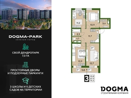 Продается 3-комнатная квартира ЖК DOGMA PARK (Догма парк), литера 21, 75.3 м², 9390212 рублей