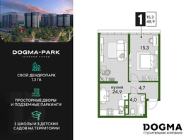 Продается 1-комнатная квартира ЖК DOGMA PARK (Догма парк), литера 22, 48.9 м², 6483847 рублей