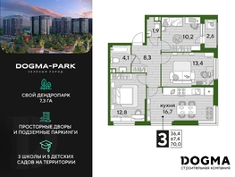 Продается 3-комнатная квартира ЖК DOGMA PARK (Догма парк), литера 22, 70 м², 8776320 рублей