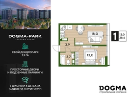 Продается 1-комнатная квартира ЖК DOGMA PARK (Догма парк), литера 22, 38.6 м², 5935214 рублей