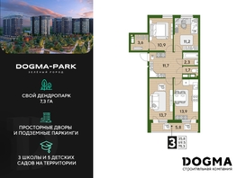 Продается 3-комнатная квартира ЖК DOGMA PARK (Догма парк), литера 22, 75.3 м², 9303466 рублей
