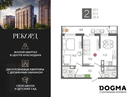 Продается 2-комнатная квартира ЖК Рекорд 2, литера 2, 60.1 м², 12398630 рублей