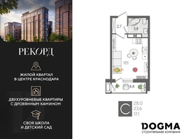 Продается Студия ЖК Рекорд 2, литера 2, 28 м², 7070000 рублей