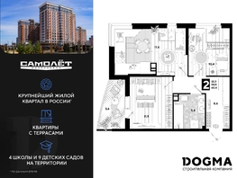 Продается 2-комнатная квартира ЖК Самолет, литера 20, 60.4 м², 8558680 рублей