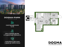 Продается Студия ЖК DOGMA PARK (Догма парк), литера 21, 27.1 м², 4685590 рублей