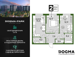 Продается 2-комнатная квартира ЖК DOGMA PARK (Догма парк), литера 17, 59.7 м², 8578890 рублей
