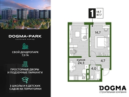 Продается 1-комнатная квартира ЖК DOGMA PARK (Догма парк), литера 19, 46.8 м², 6996600 рублей