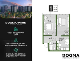 Продается 1-комнатная квартира ЖК DOGMA PARK (Догма парк), литера 21, 48.9 м², 7840040 рублей