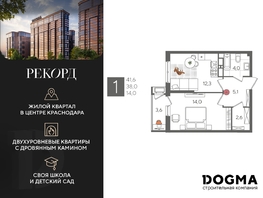Продается 1-комнатная квартира ЖК Рекорд 2, литера 1, 41.6 м², 9131200 рублей